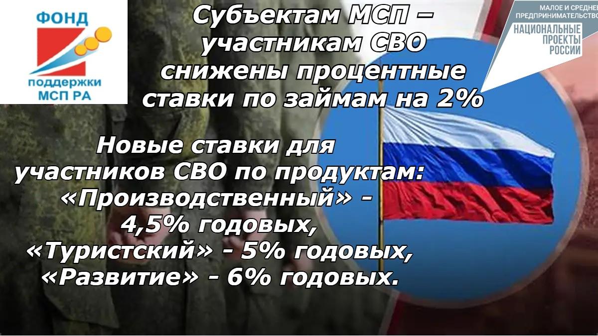 Снижение для участников СВО